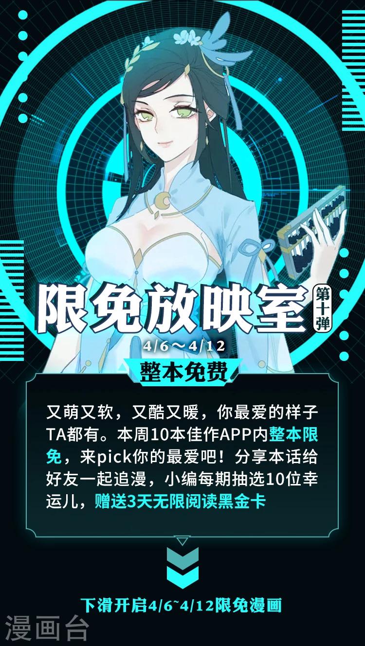 限免放映室第10弹 4.6~4.12整本免费-第26话