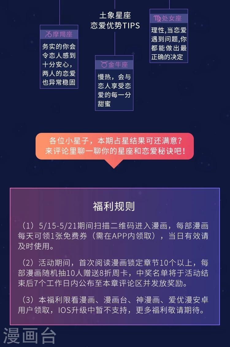 第14期 12星座恋爱大法-第30话