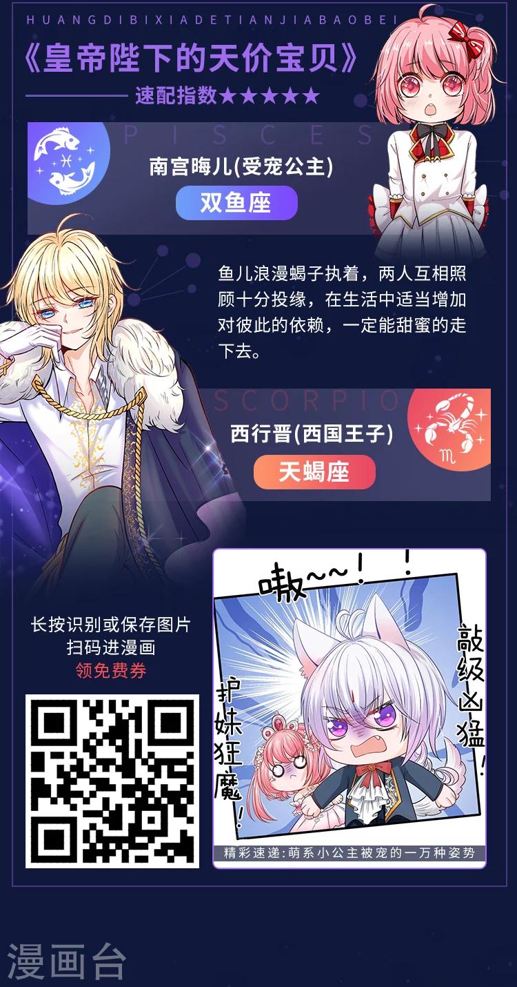 第14期 12星座恋爱大法-第30话