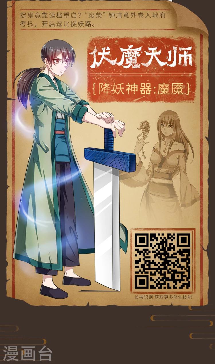 第4期 修仙修仙，我欲法力无边！-第4话