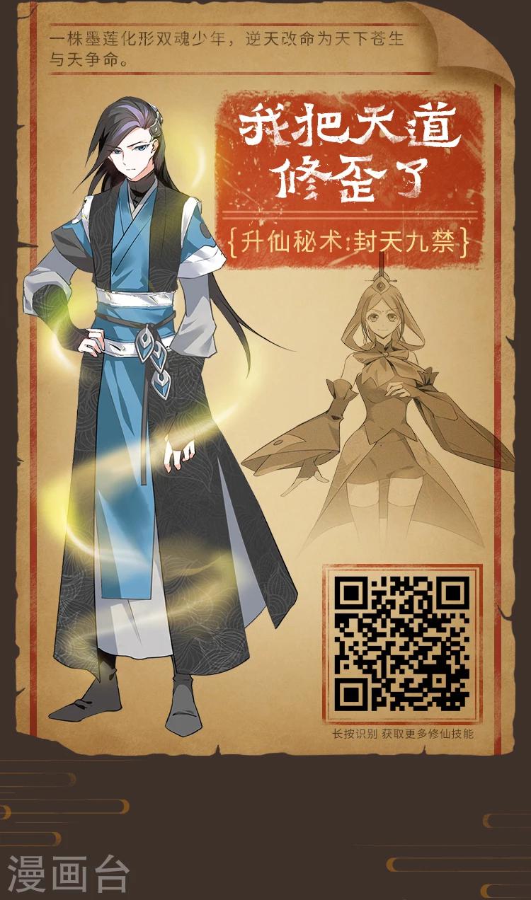 第4期 修仙修仙，我欲法力无边！-第4话