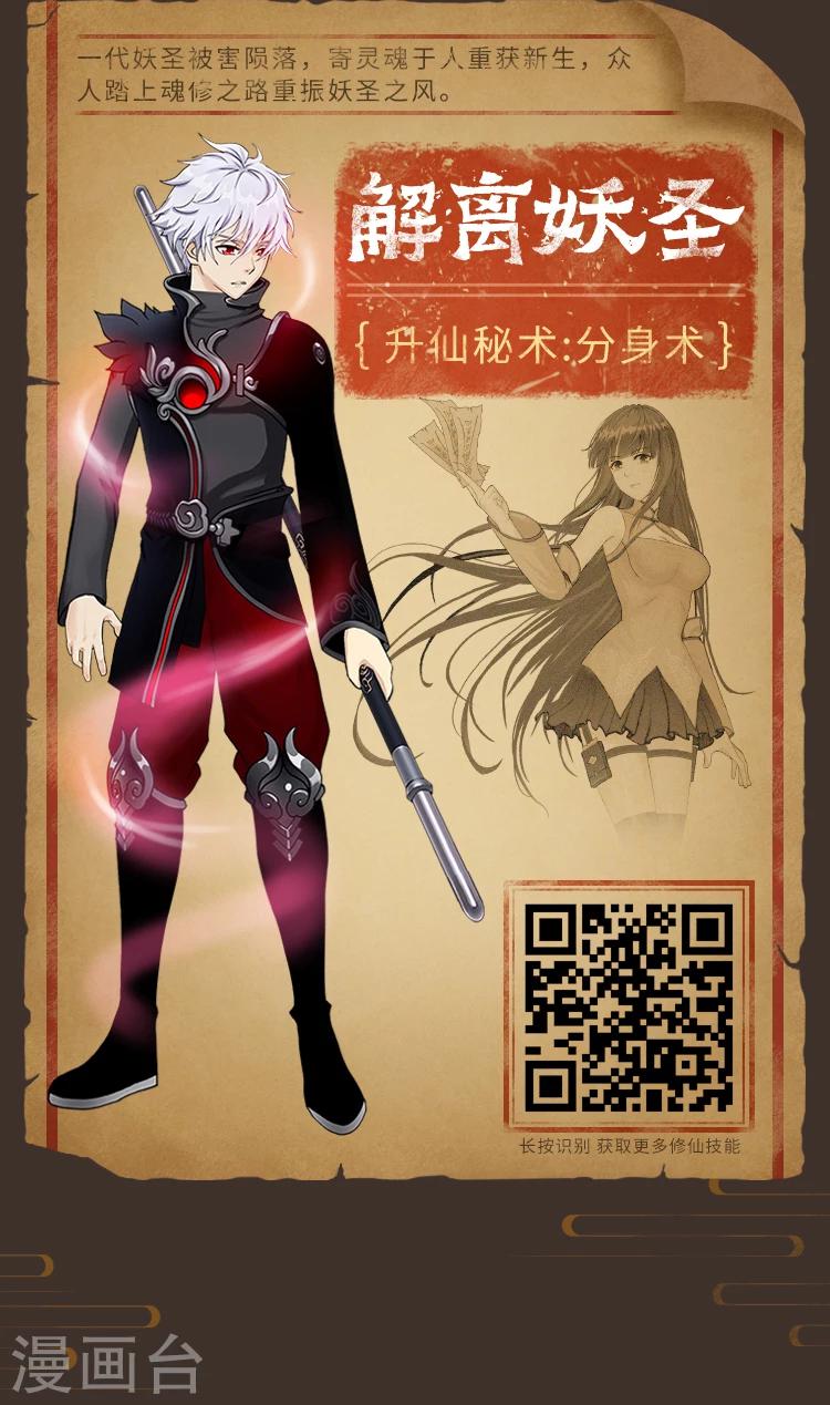 第4期 修仙修仙，我欲法力无边！-第4话