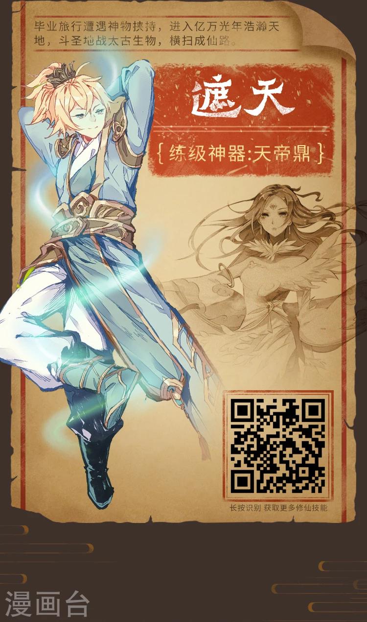 第4期 修仙修仙，我欲法力无边！-第4话