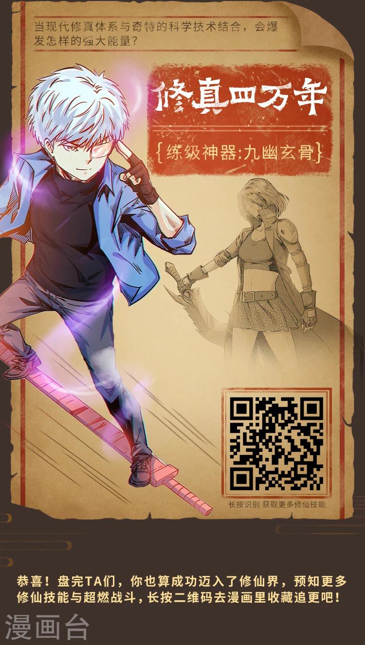 第4期 修仙修仙，我欲法力无边！-第4话