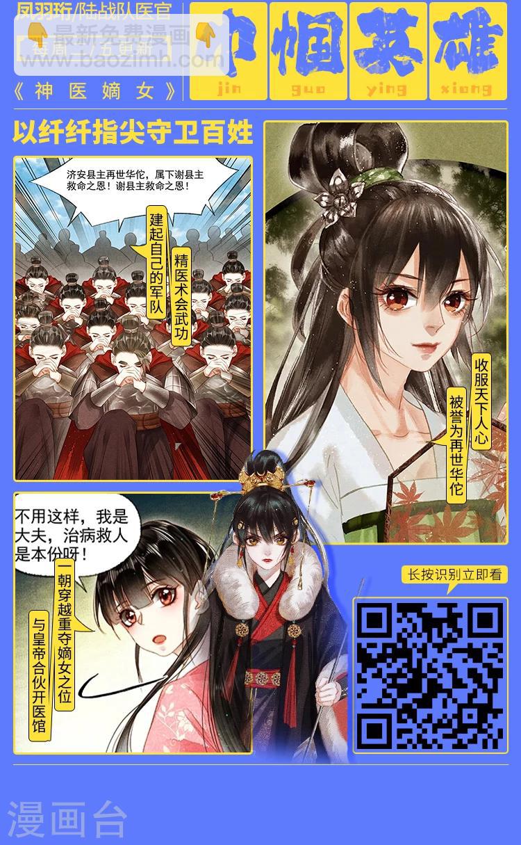 第8期 英雄不问出路-第8话