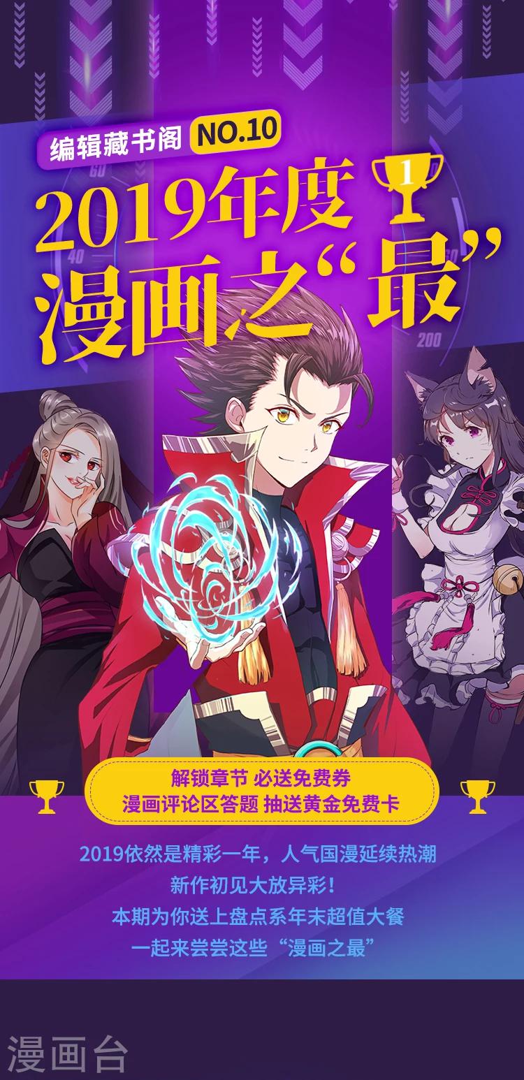 第10期 年度漫画之&ldquo;最&rdquo;-第10话