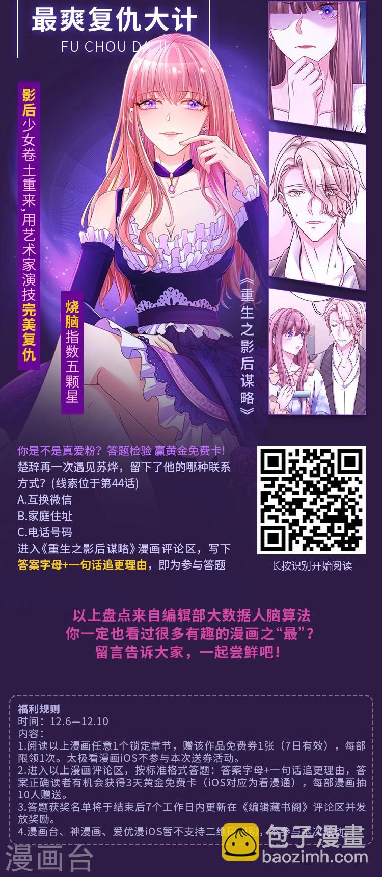 第10期 年度漫画之&ldquo;最&rdquo;-第10话