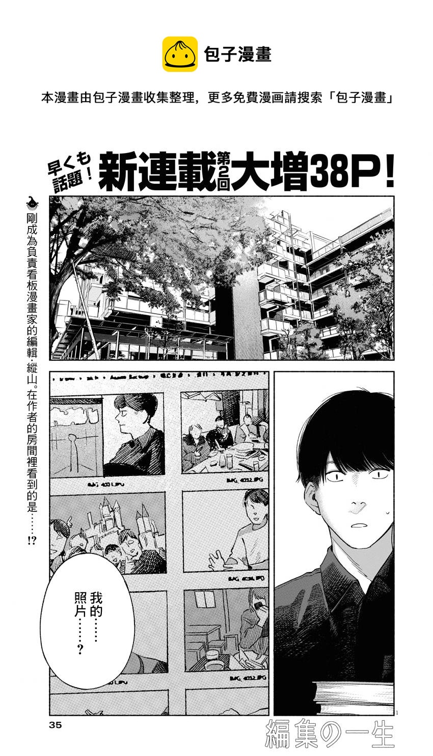 編輯的一生 - 第02話 - 1