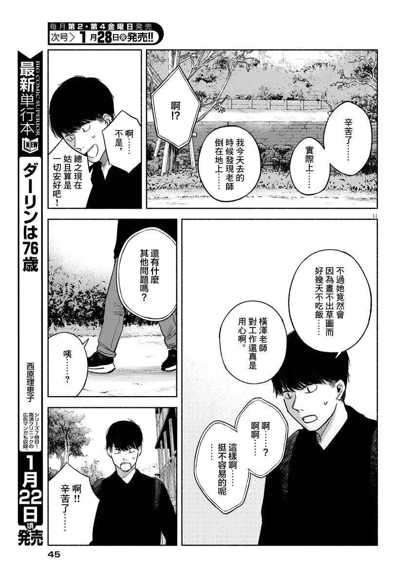 編輯的一生 - 第02話 - 4
