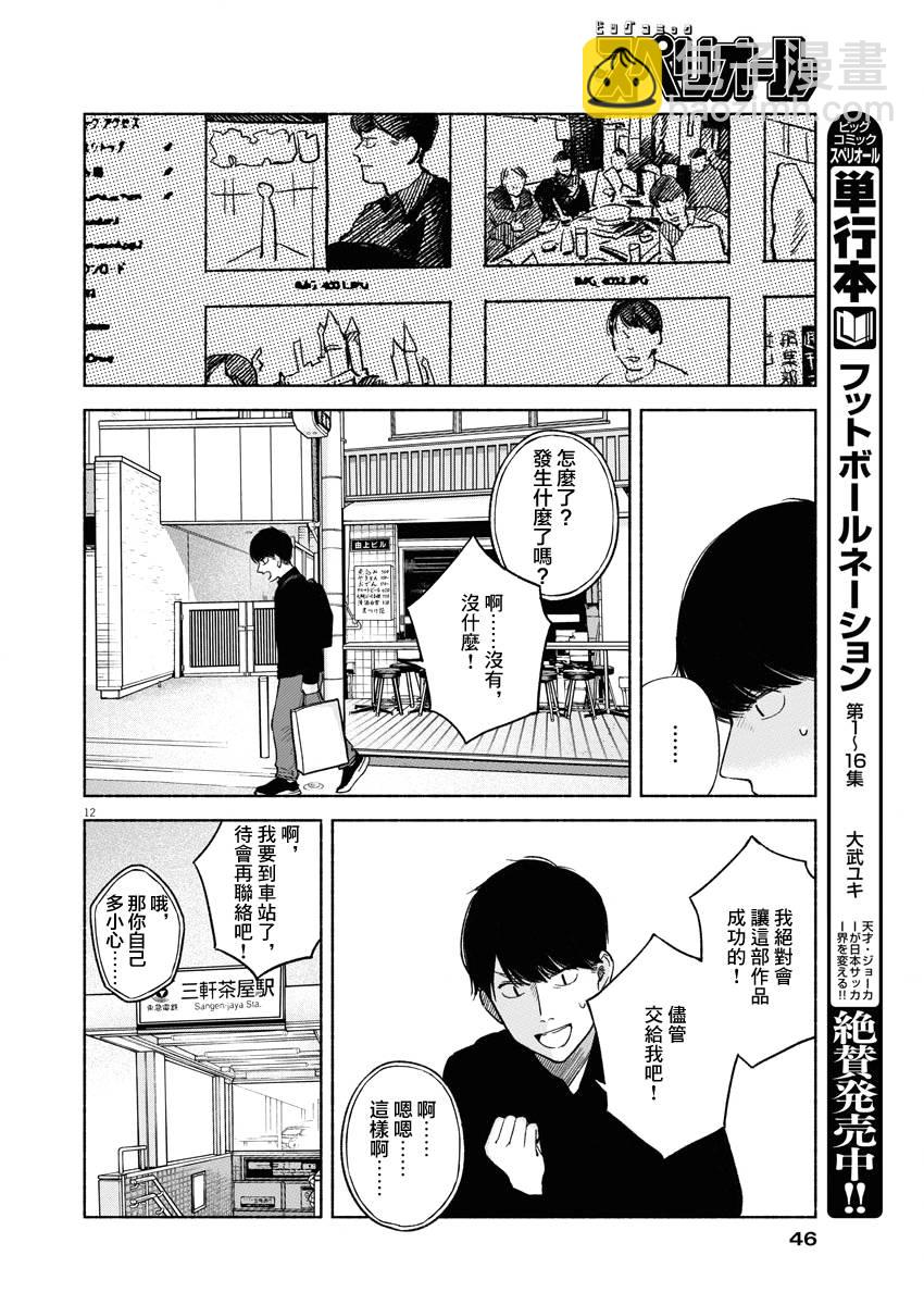 編輯的一生 - 第02話 - 5