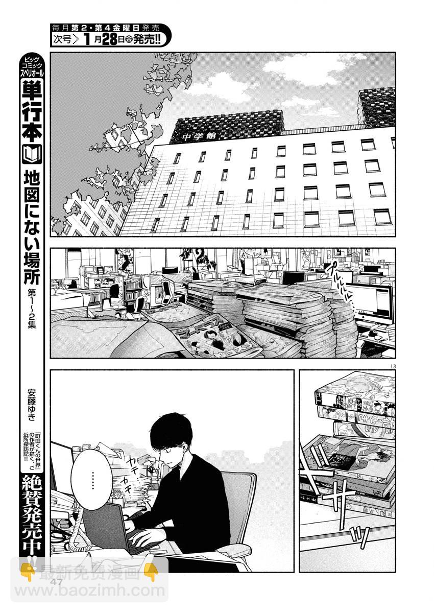 編輯的一生 - 第02話 - 6