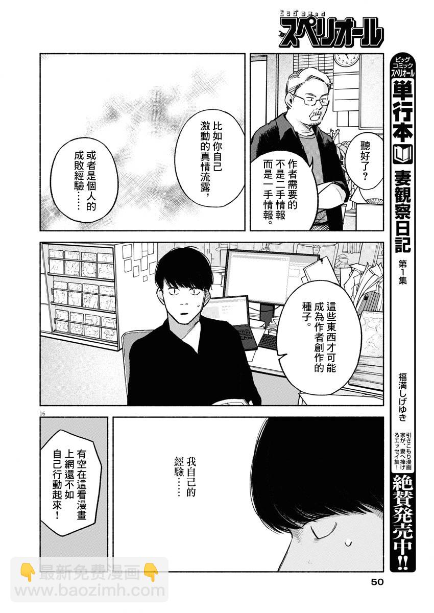 編輯的一生 - 第02話 - 2