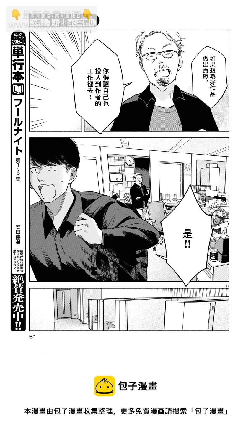 編輯的一生 - 第02話 - 3
