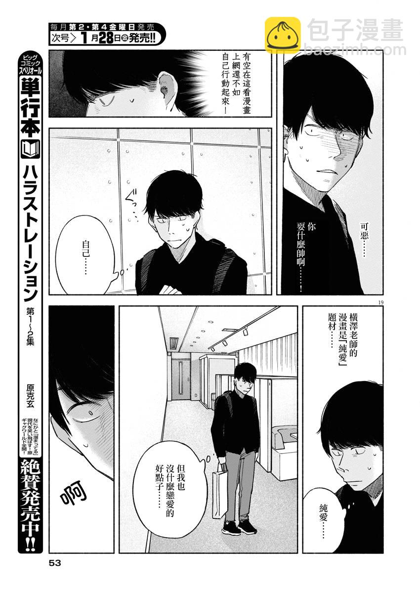 編輯的一生 - 第02話 - 5