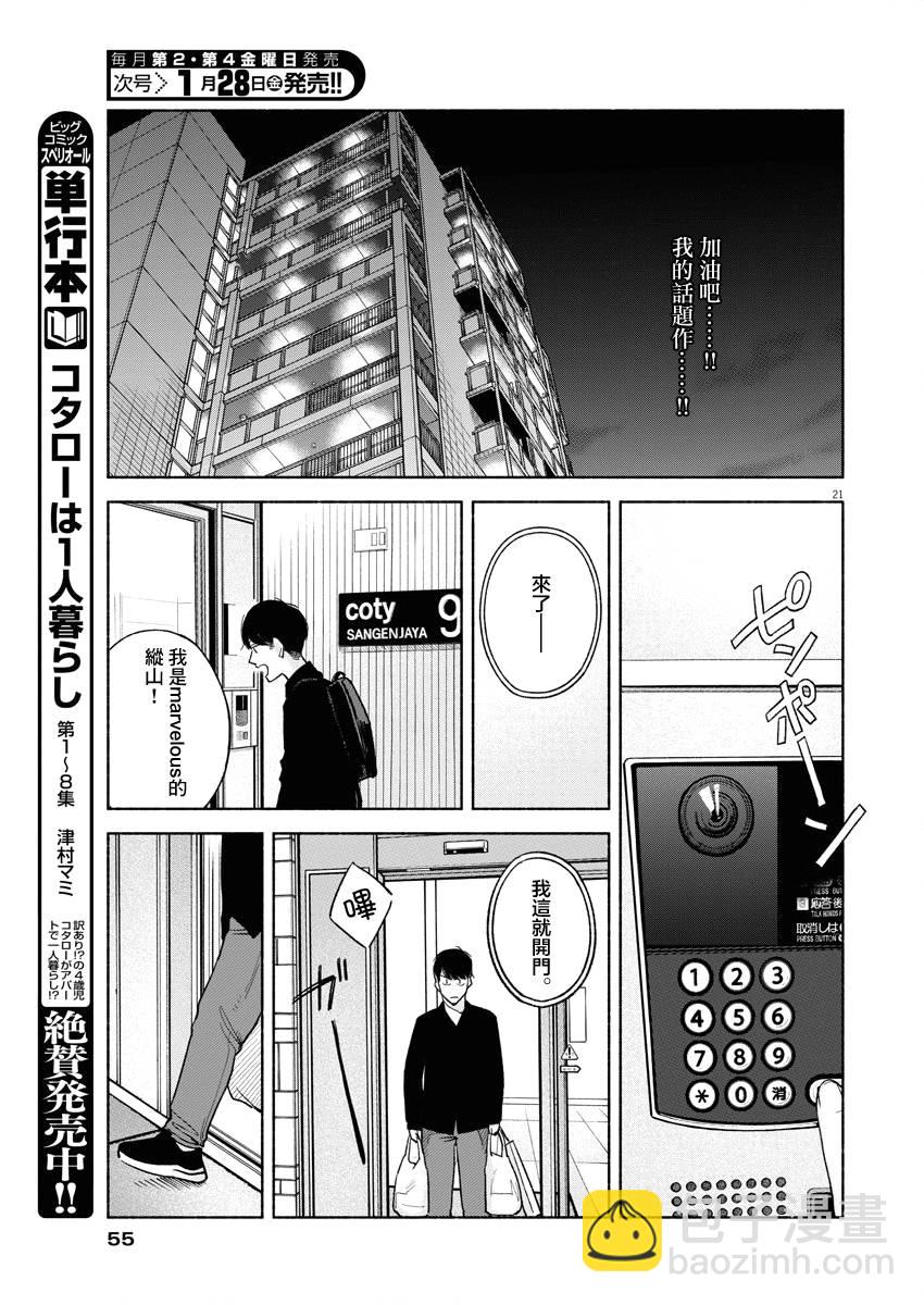 編輯的一生 - 第02話 - 7