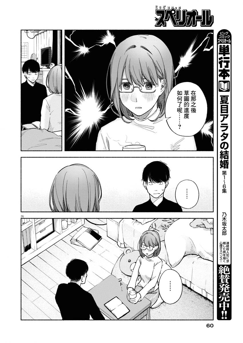 編輯的一生 - 第02話 - 5