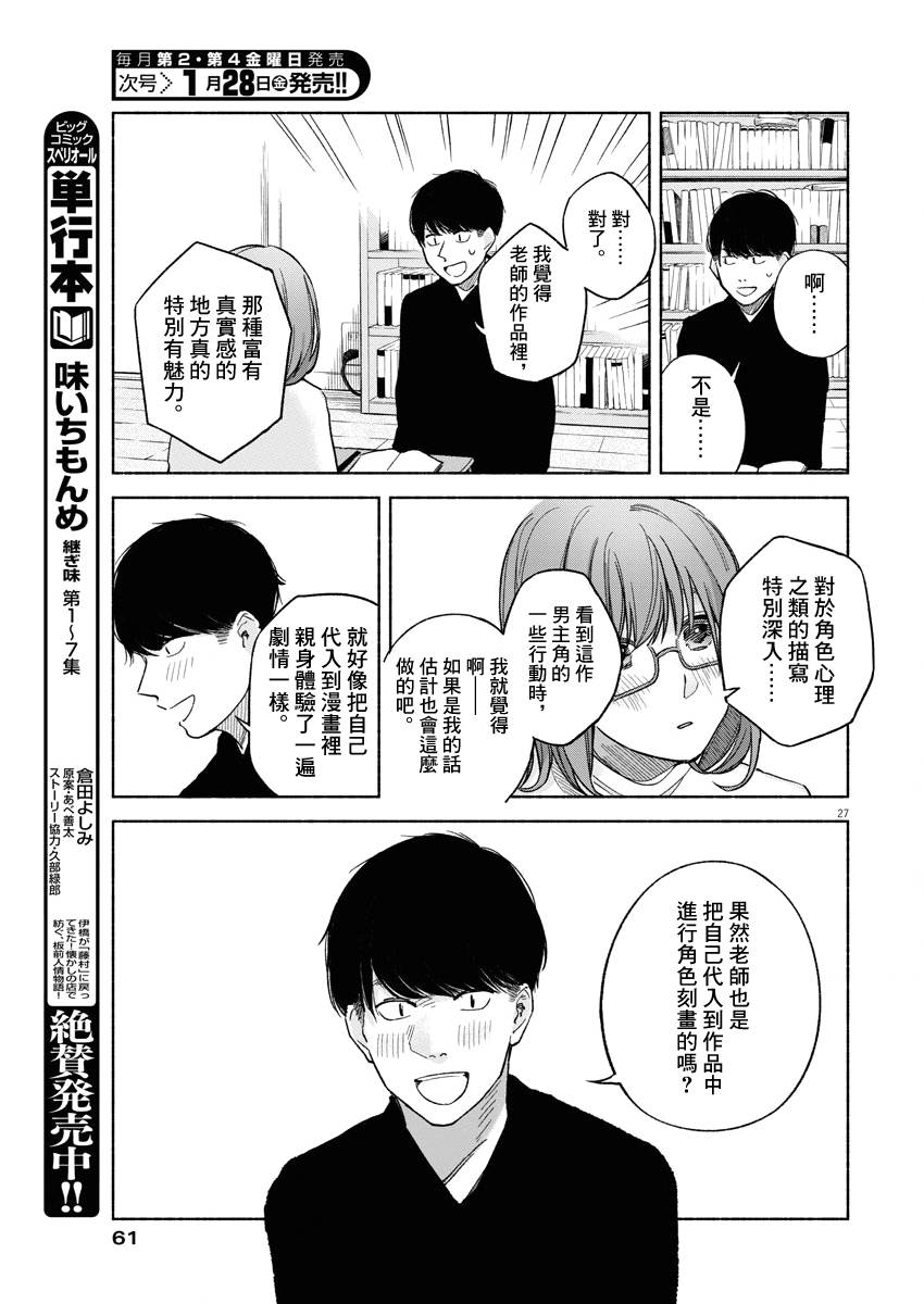 編輯的一生 - 第02話 - 6