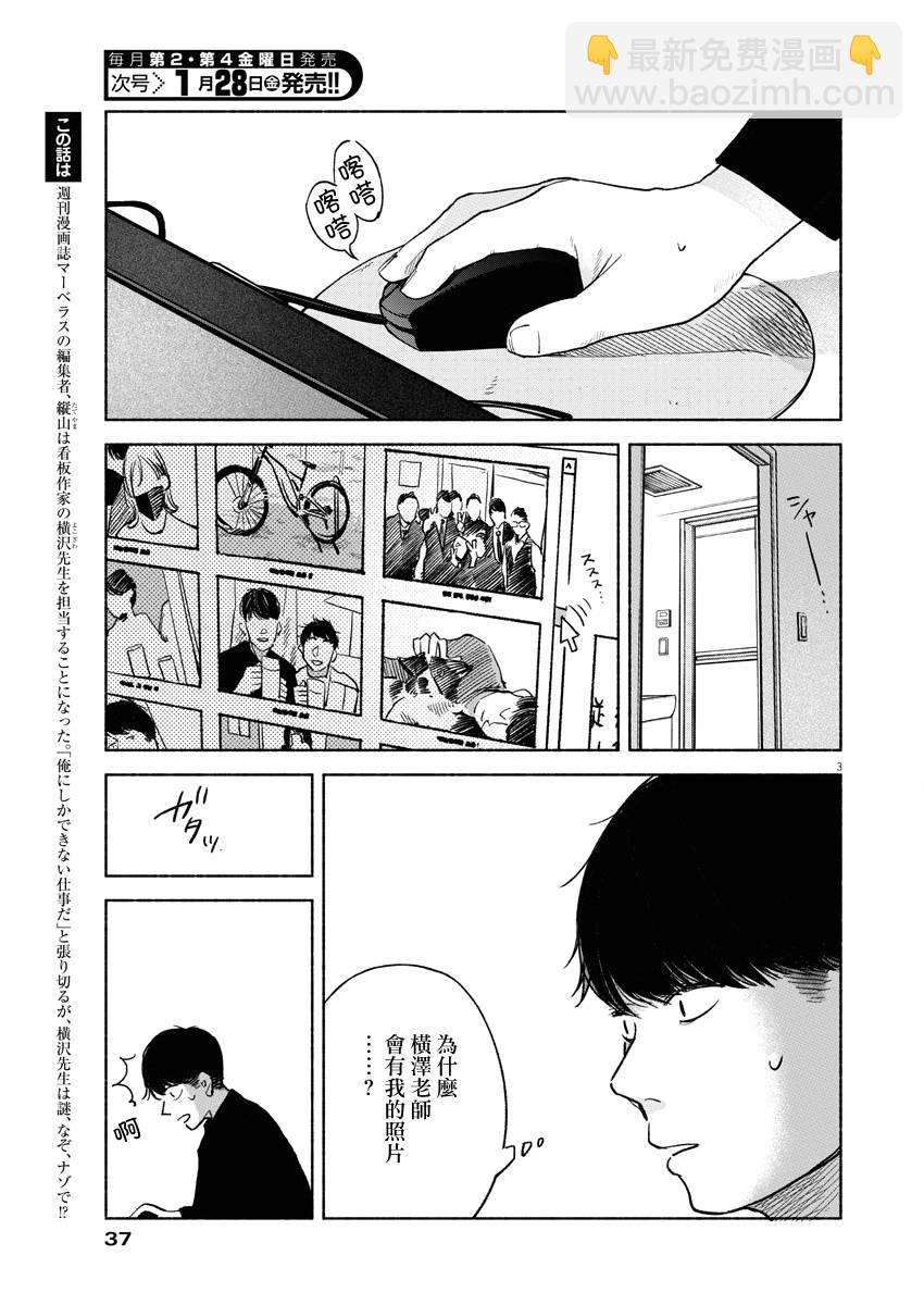 編輯的一生 - 第02話 - 3