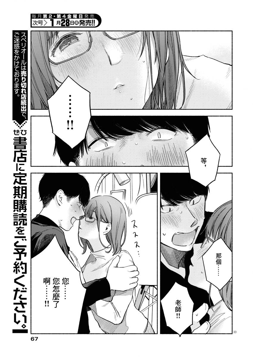 編輯的一生 - 第02話 - 5