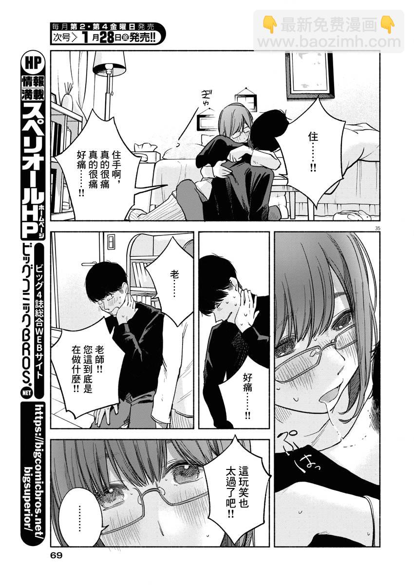 編輯的一生 - 第02話 - 7