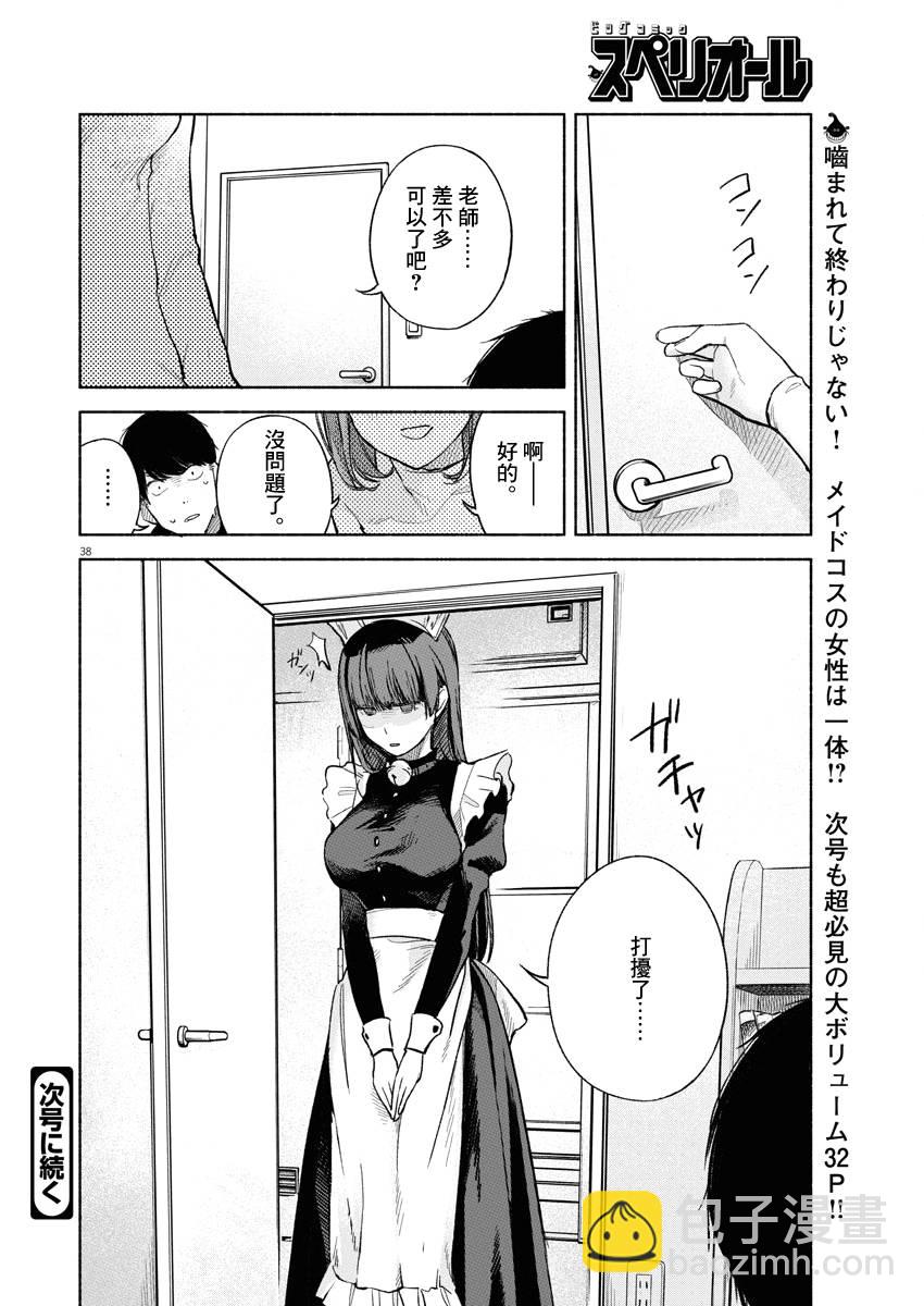 編輯的一生 - 第02話 - 3