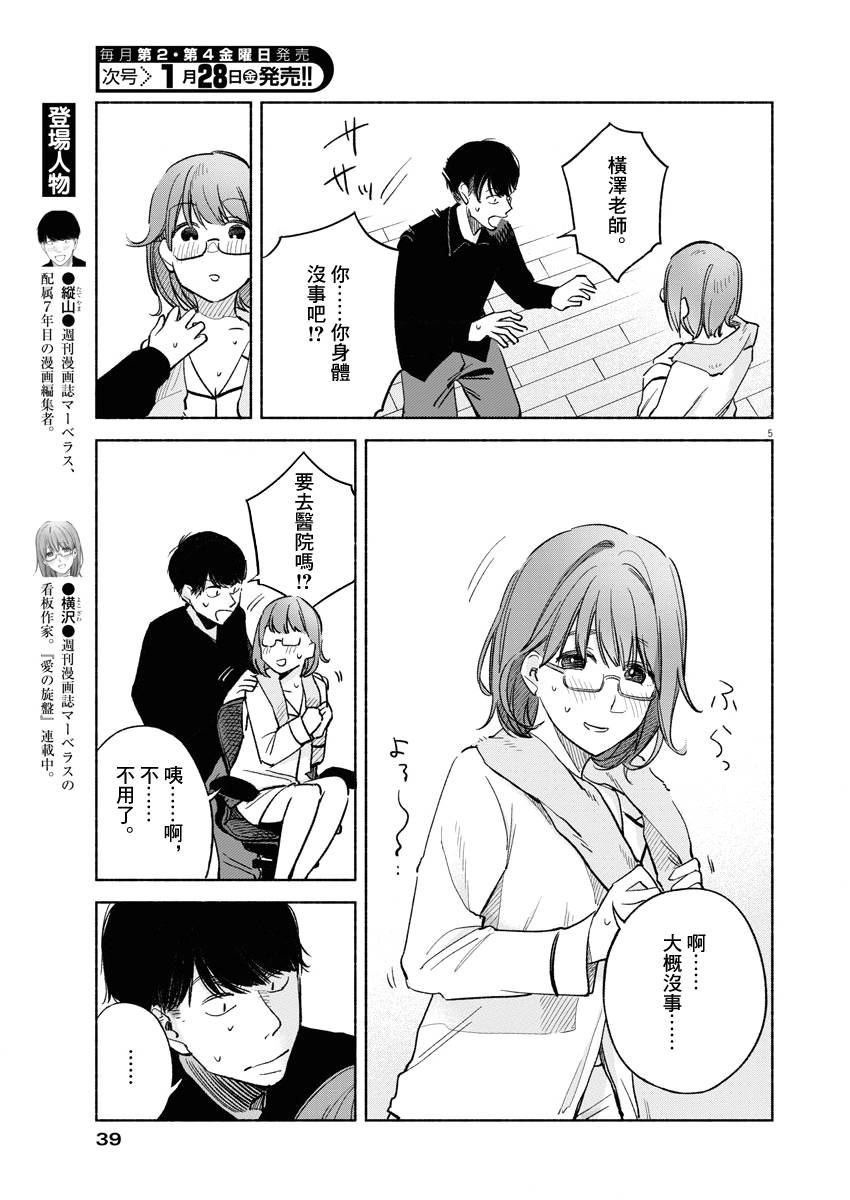 編輯的一生 - 第02話 - 5