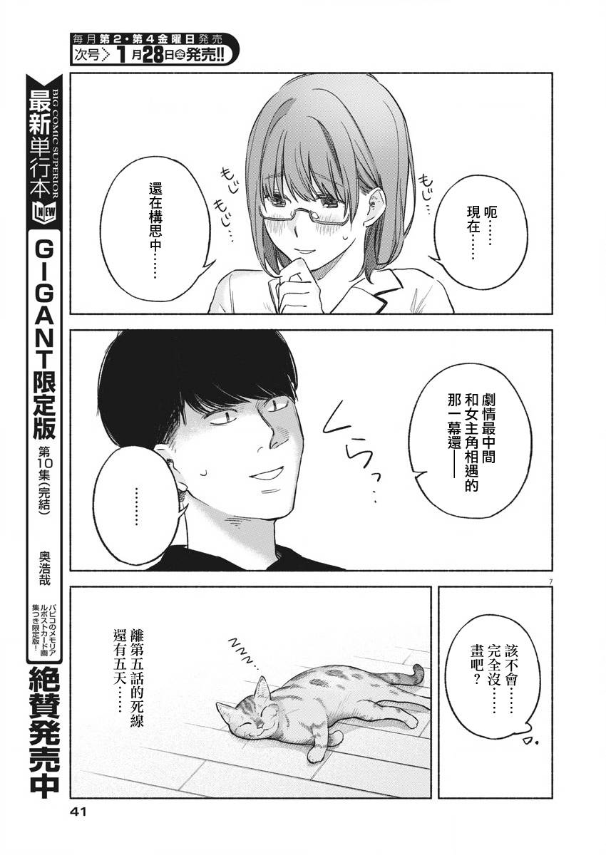 編輯的一生 - 第02話 - 7