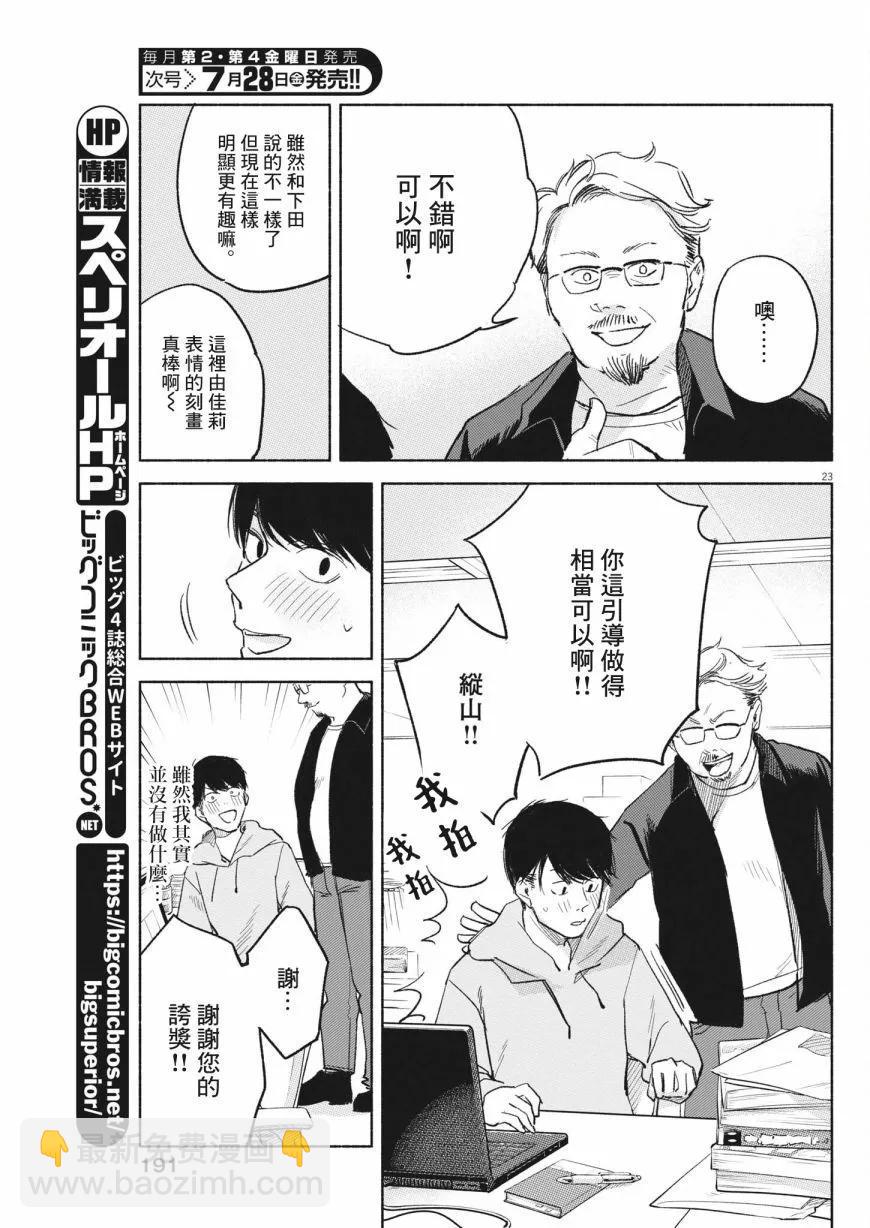 編輯的一生 - 第06話 - 5