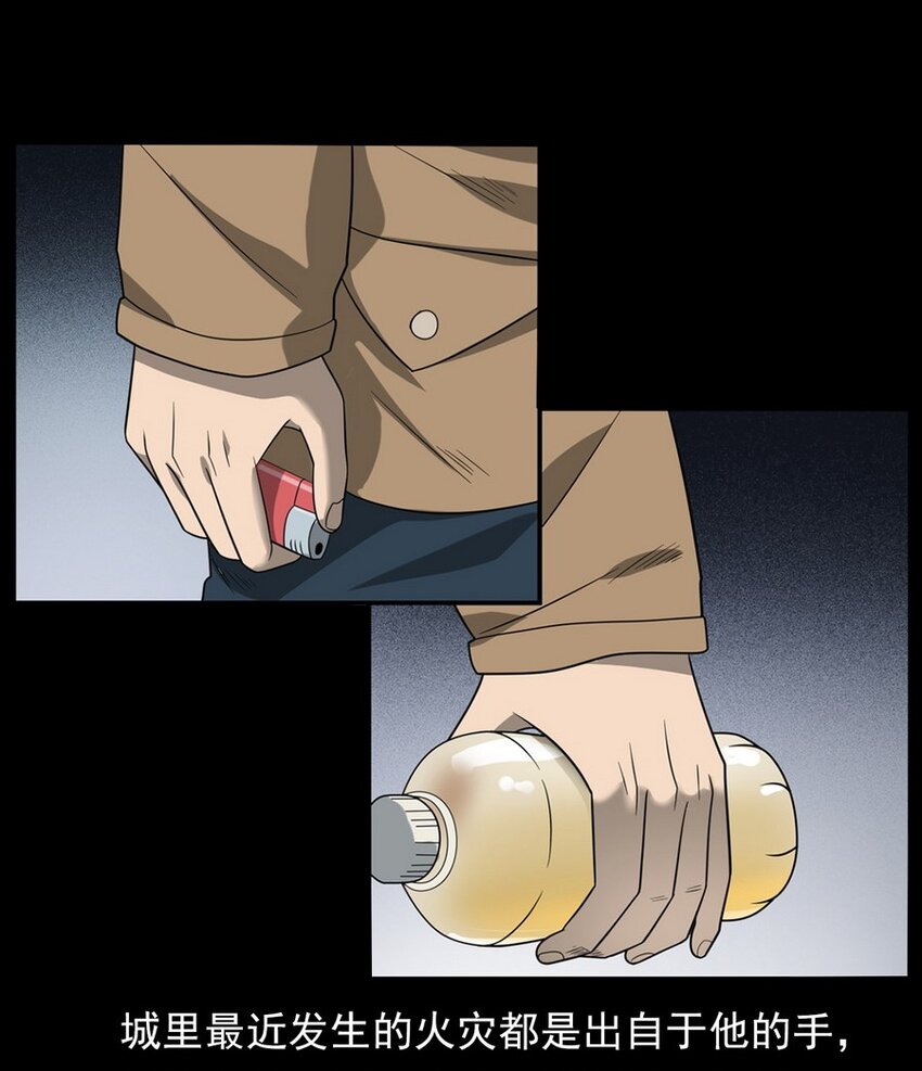 012 火焰怨魂(1/2)-第12话