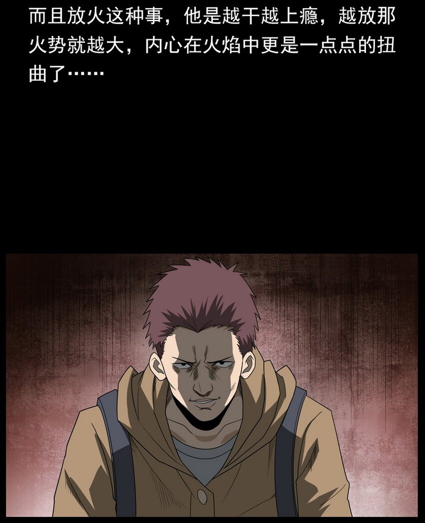 012 火焰怨魂(1/2)-第12话