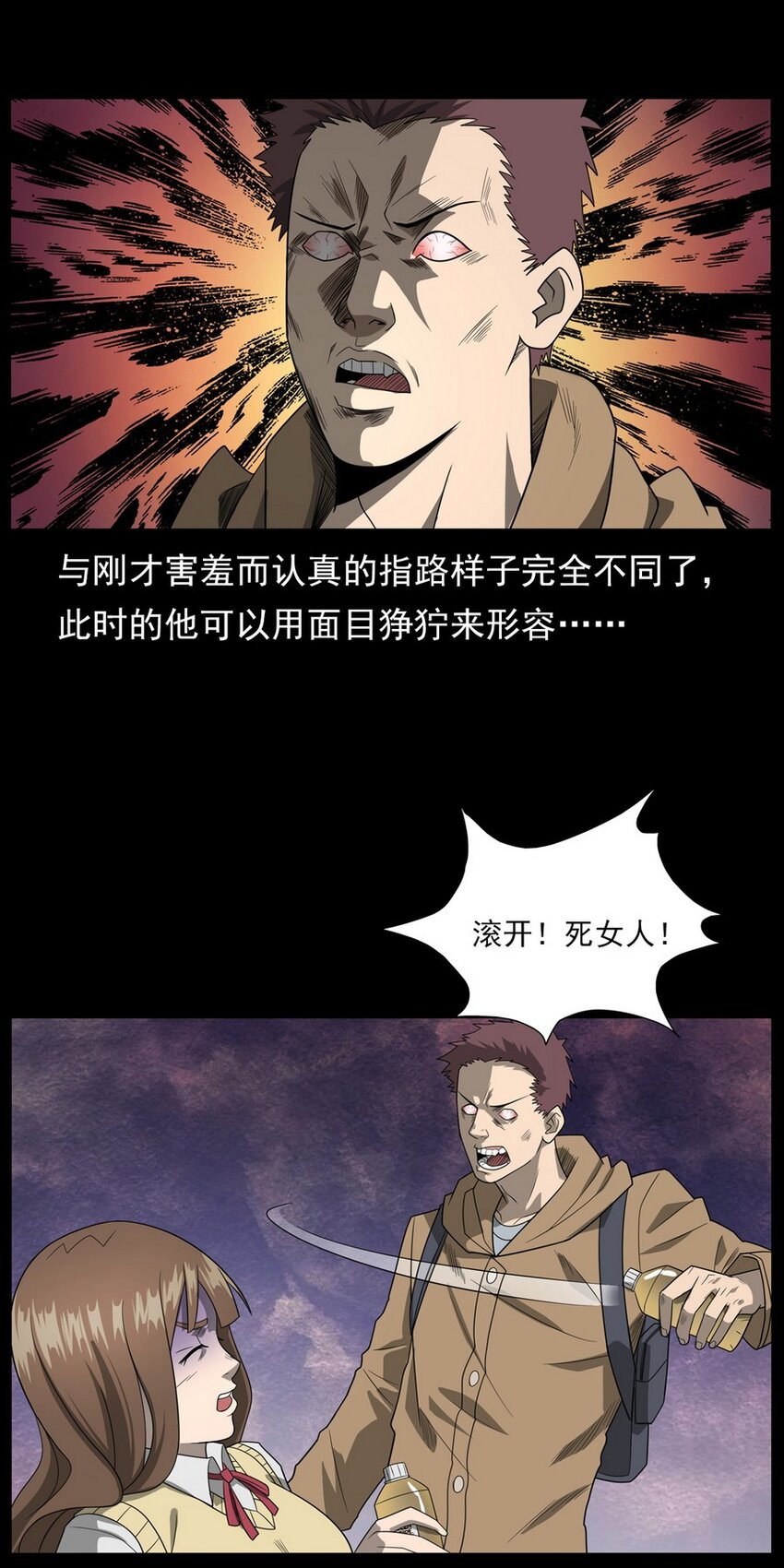 012 火焰怨魂(1/2)-第12话