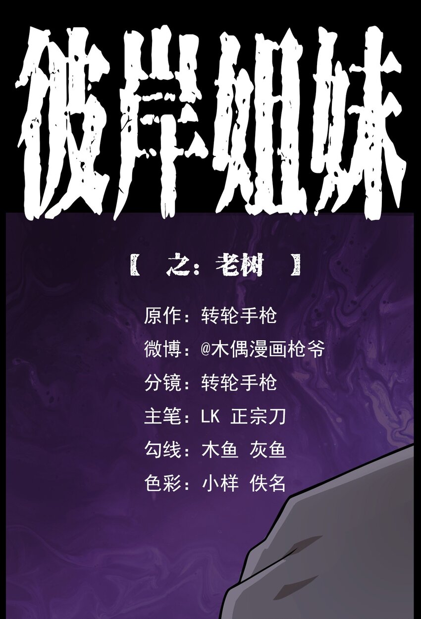 014 老树(1/3)-第14话