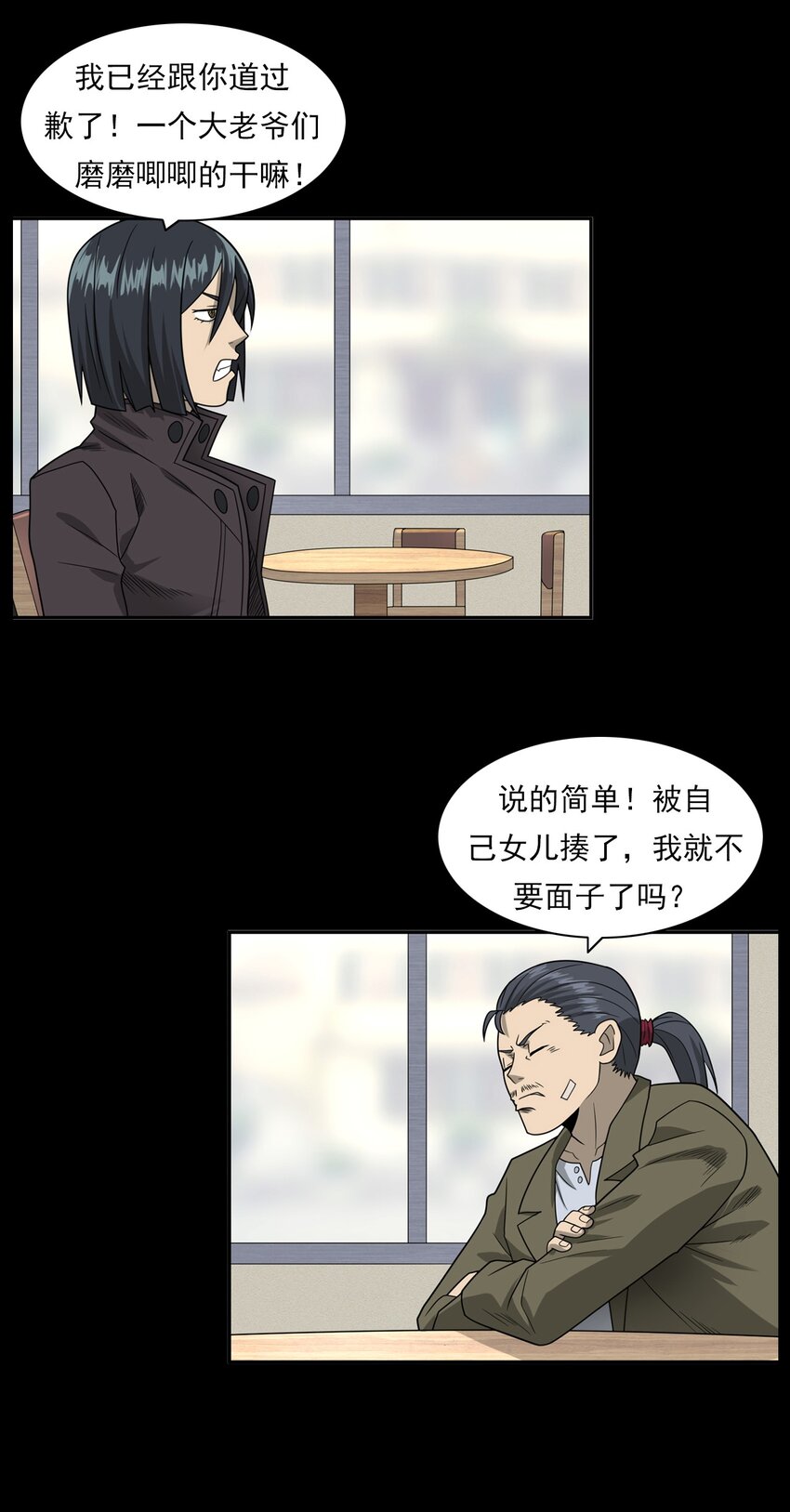 014 老树(1/3)-第14话