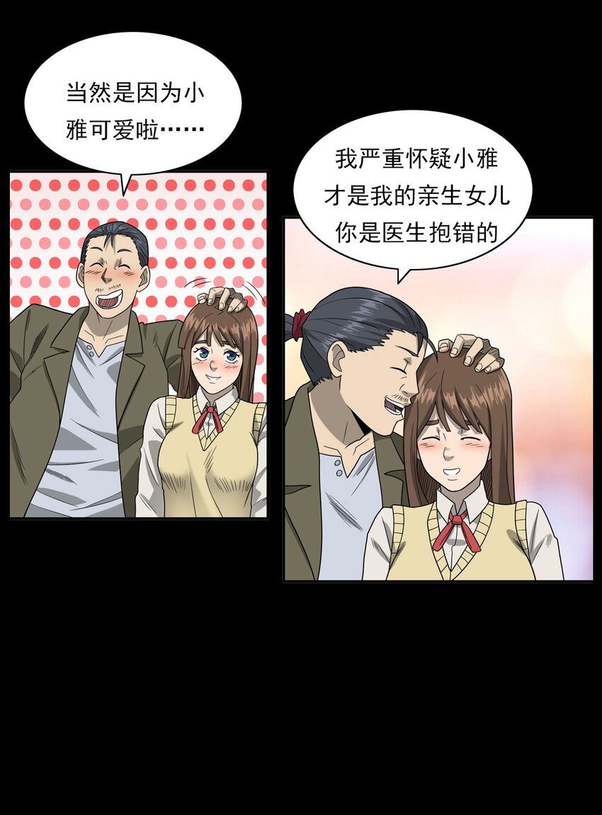 014 老树(1/3)-第14话