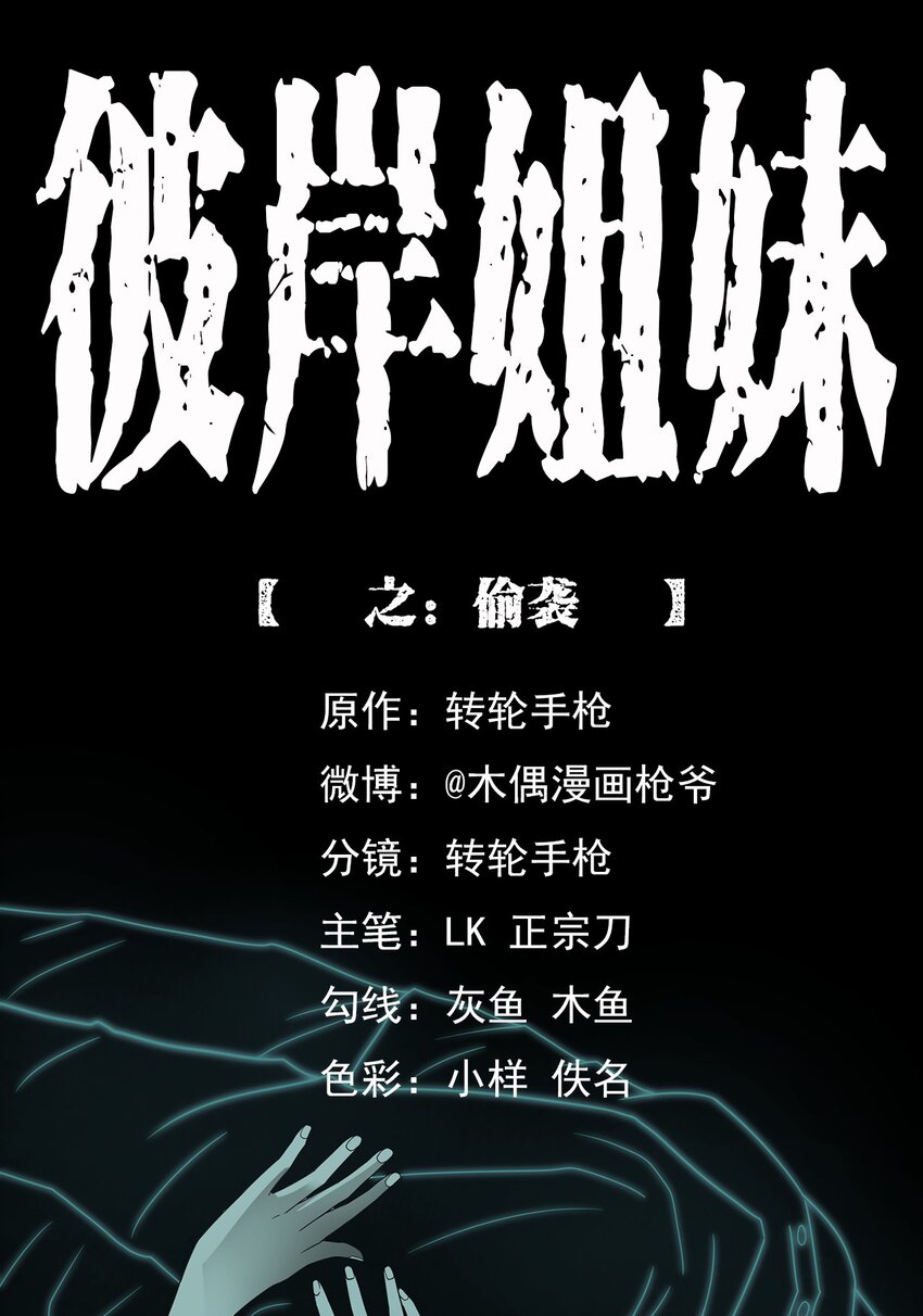 016 偷袭(1/2)-第16话