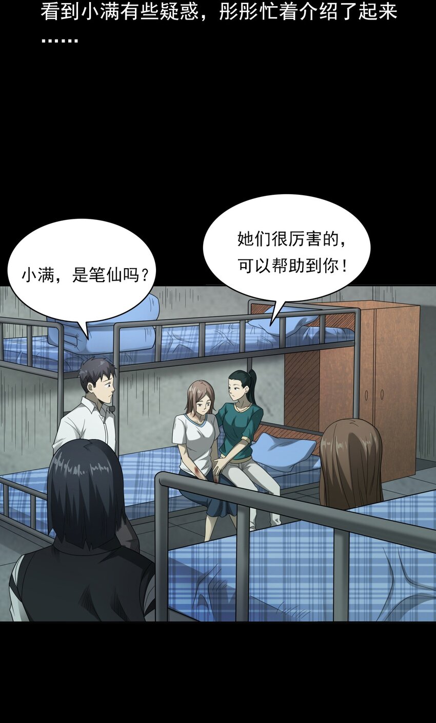 022 笔仙（下）(1/2)-第22话