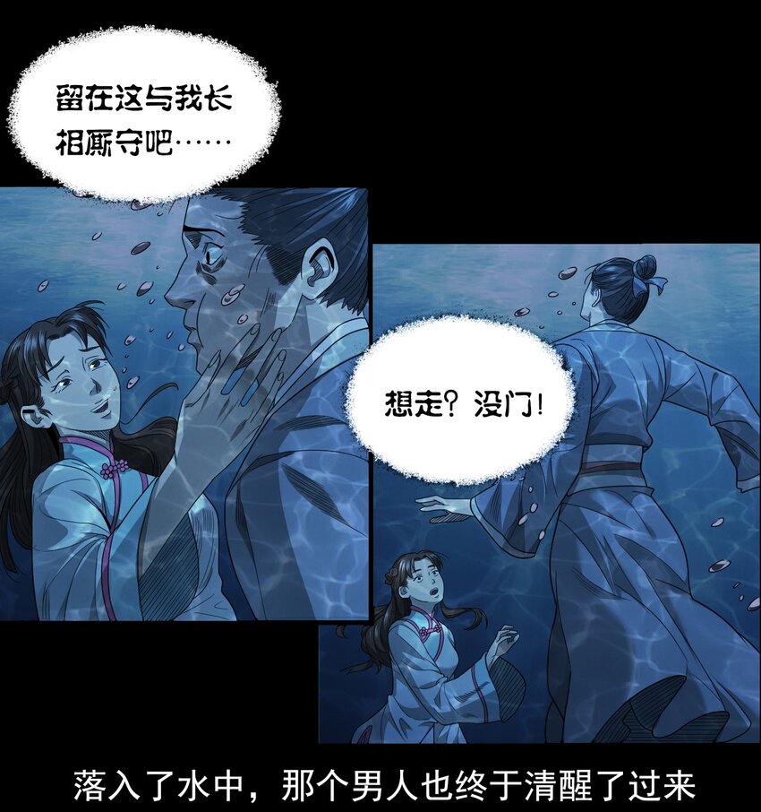 026 黑水潭(1/3)-第26话