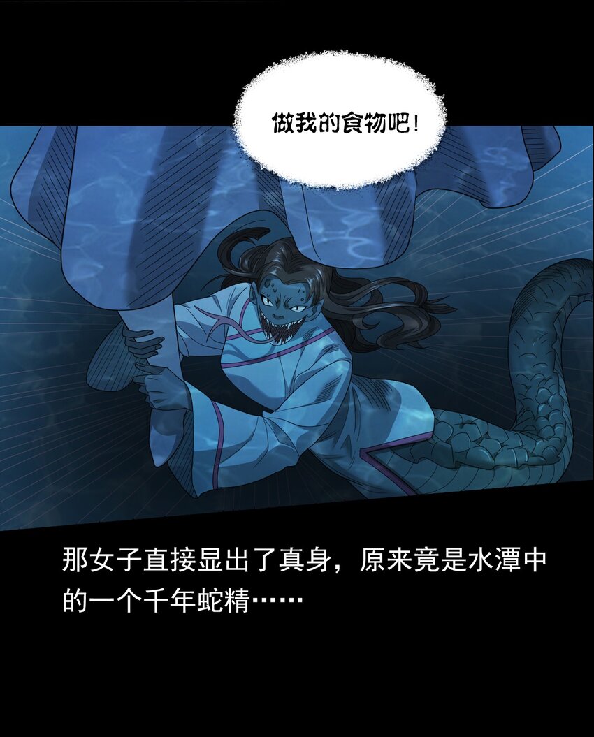 026 黑水潭(1/3)-第26话