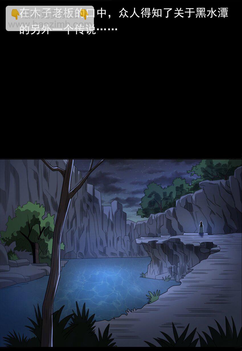 026 黑水潭(1/3)-第26话