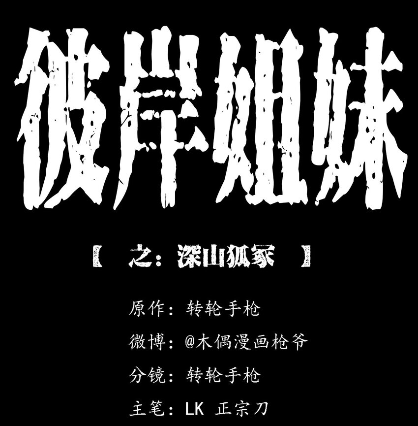 028 深山狐冢(1/2)-第28话