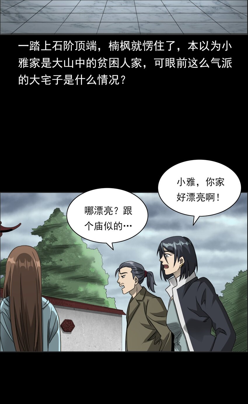 028 深山狐冢(1/2)-第28话