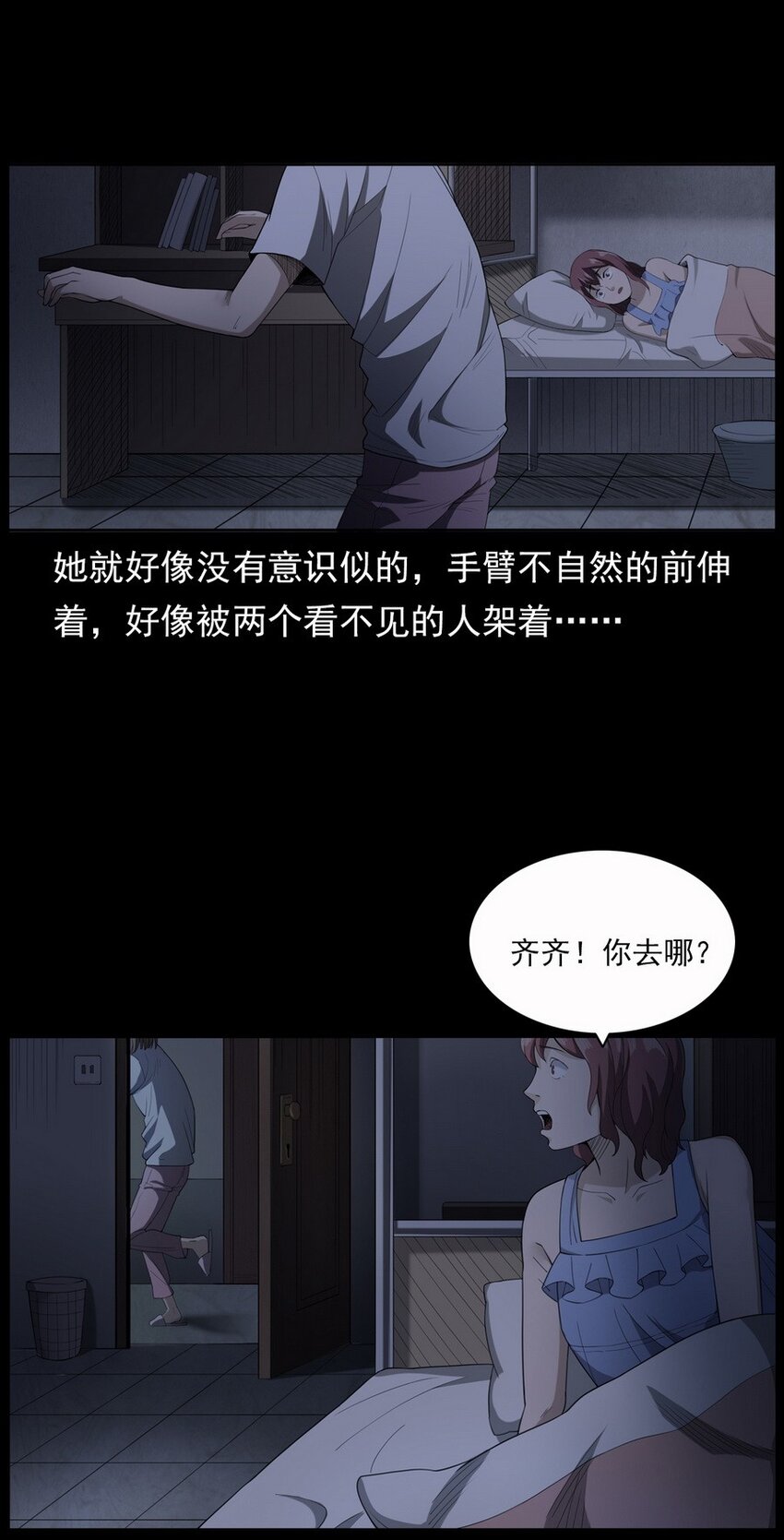 彼岸姐妹 - 004 醫院詭事 - 6