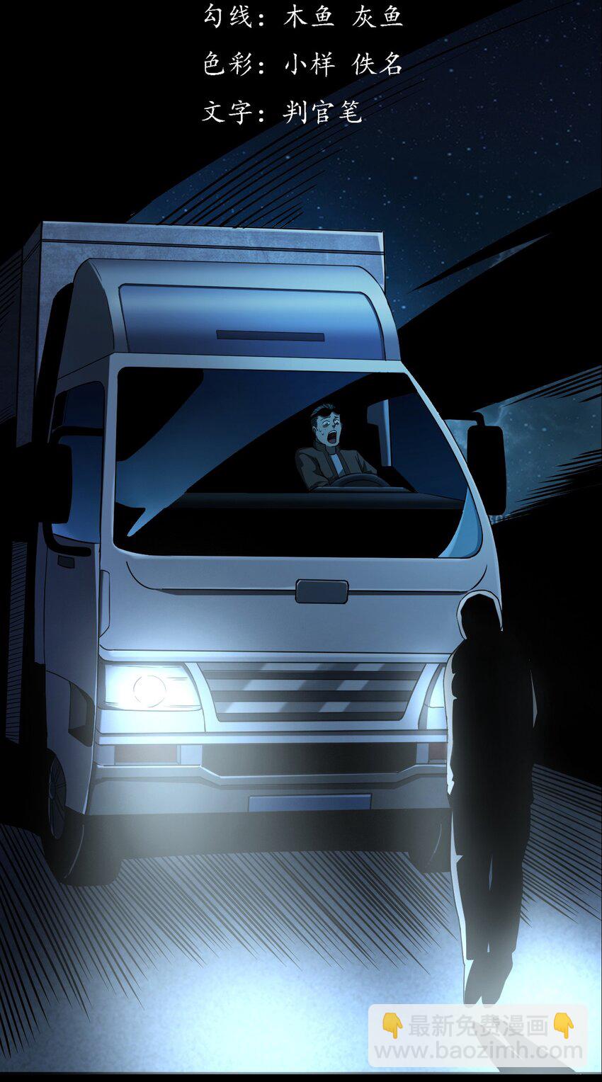 032 车轮下的冤魂(1/2)-第32话