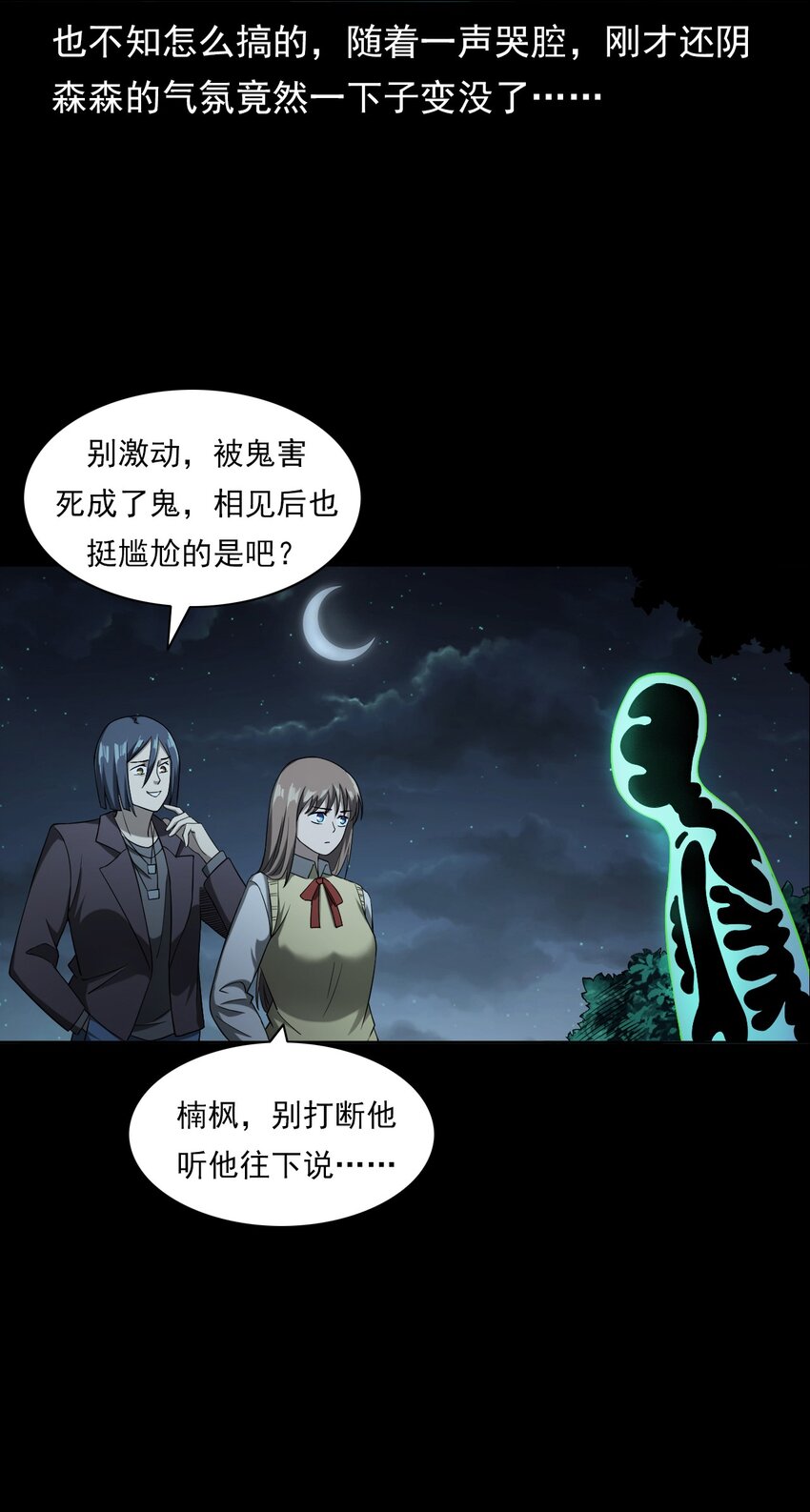 032 车轮下的冤魂(1/2)-第32话