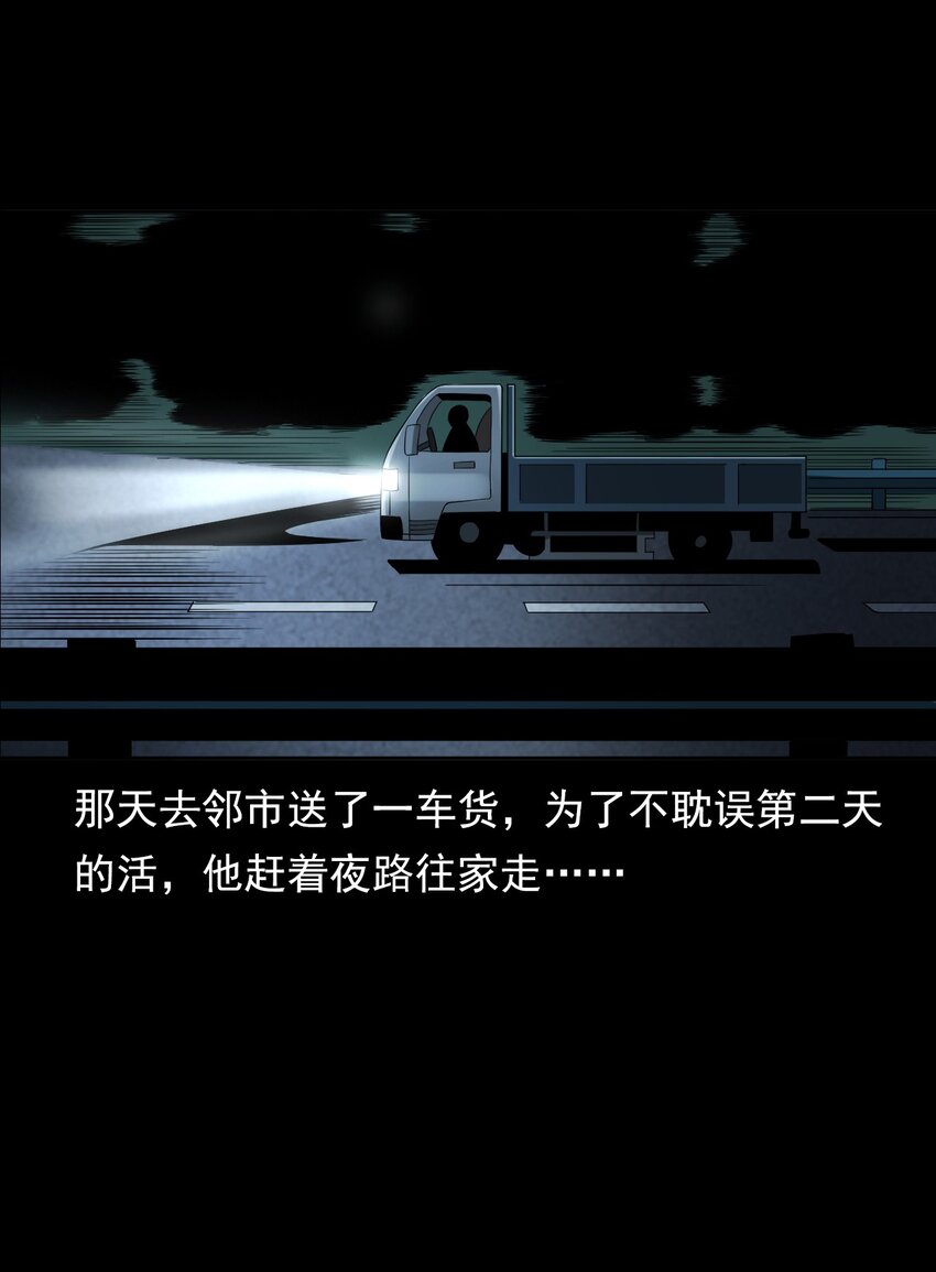 032 车轮下的冤魂(1/2)-第32话