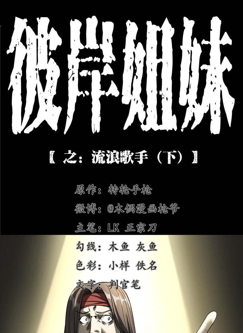 034 流浪歌手（下）(1/2)-第34话