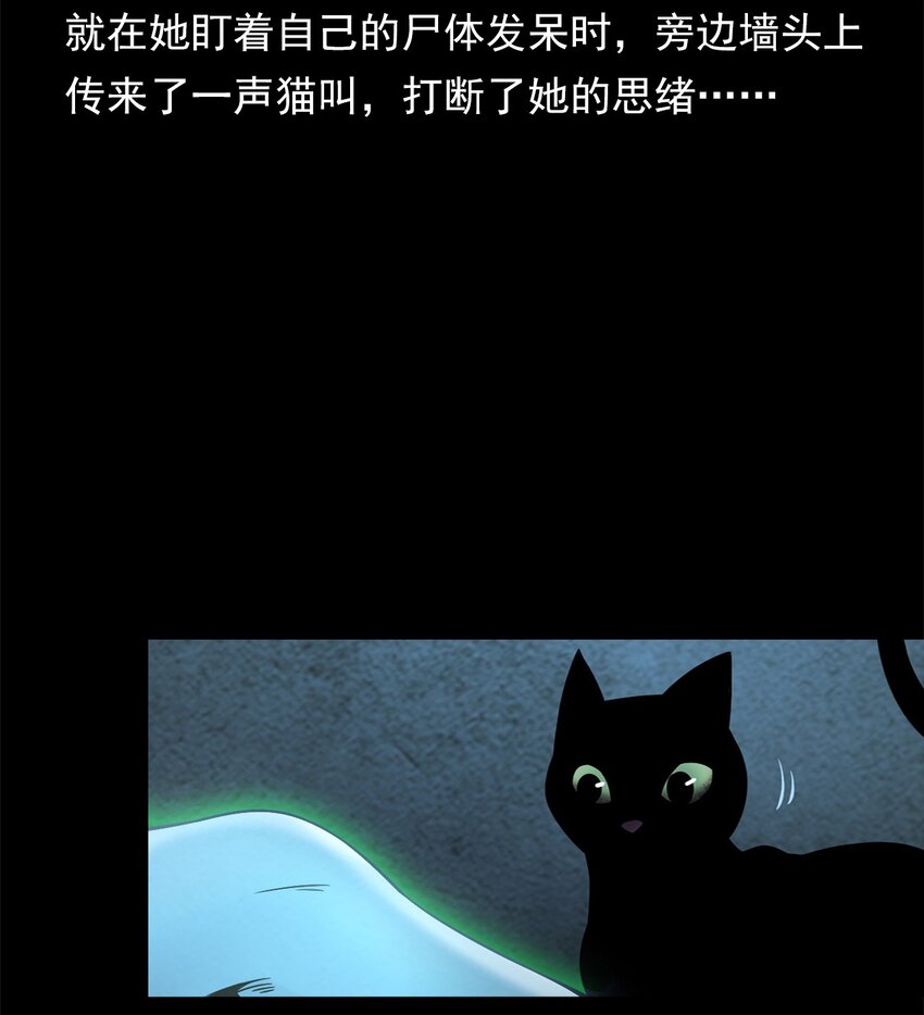 彼岸姐妹 - 036 诡异的黑猫（下）(2/3) - 6