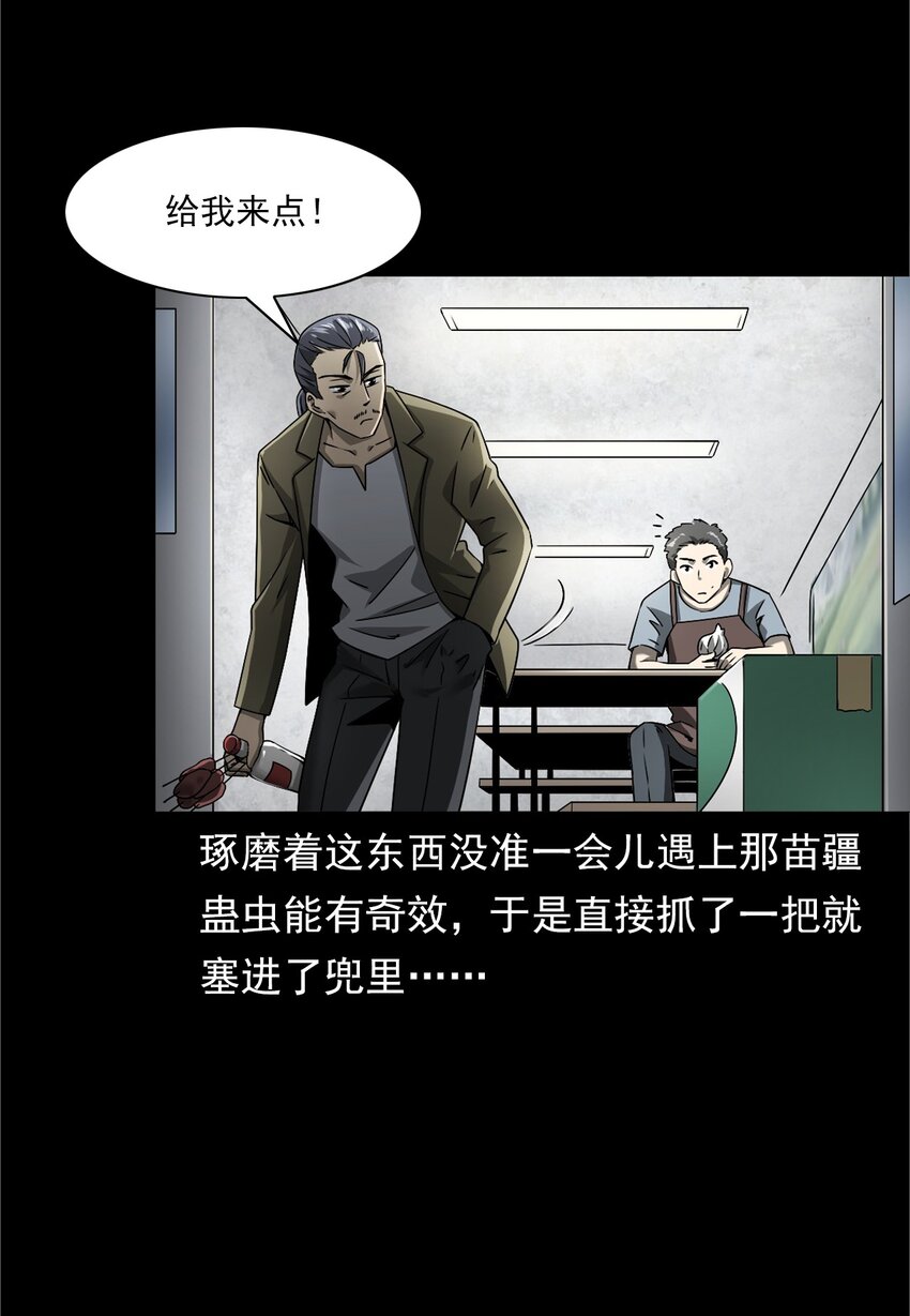 038 赶尸（中）(1/2)-第38话