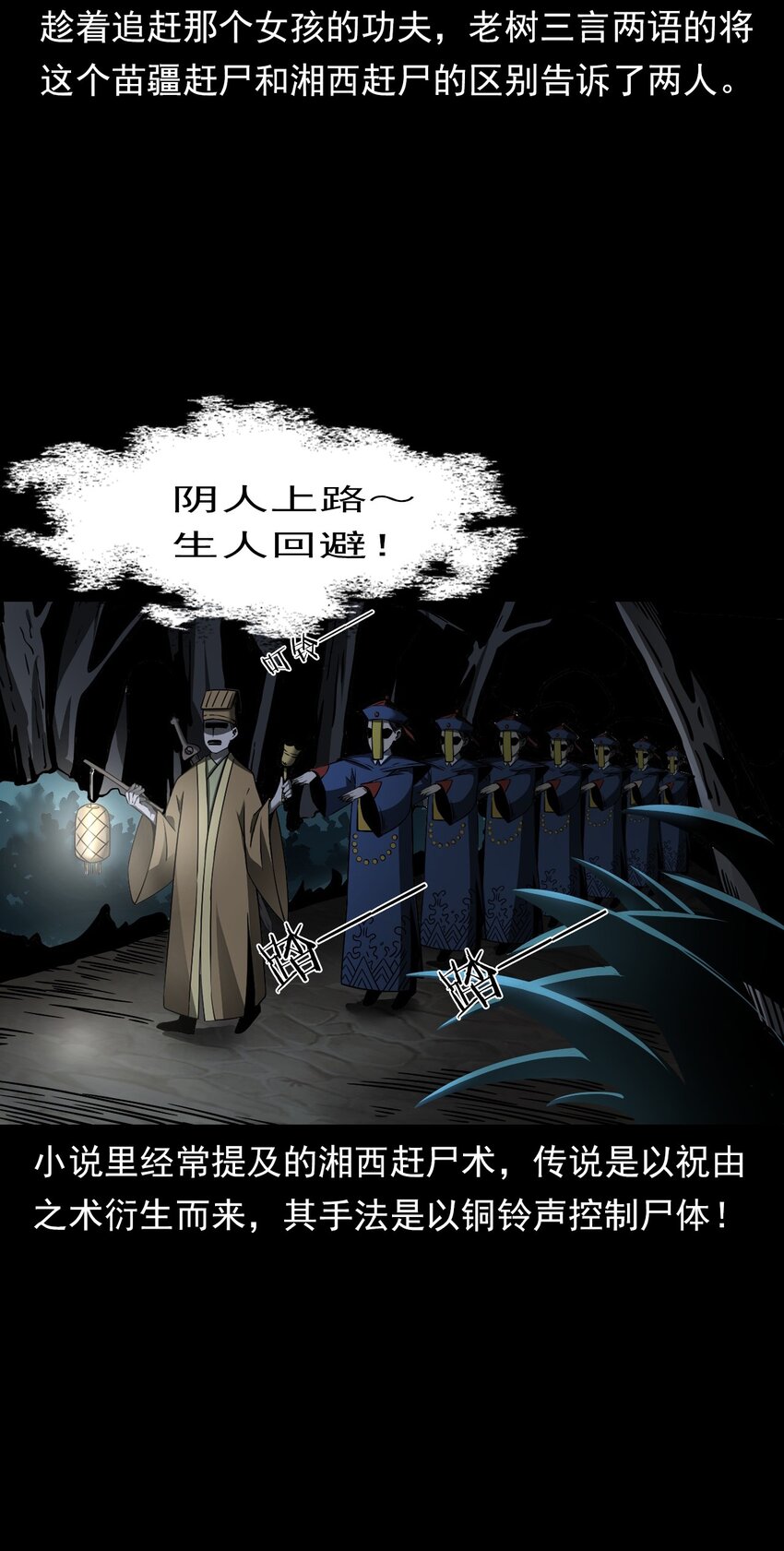 038 赶尸（中）(1/2)-第38话