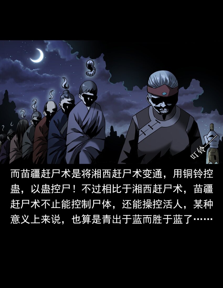 038 赶尸（中）(1/2)-第38话